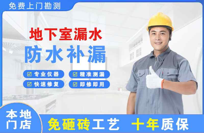 隆尧地下室漏水维修